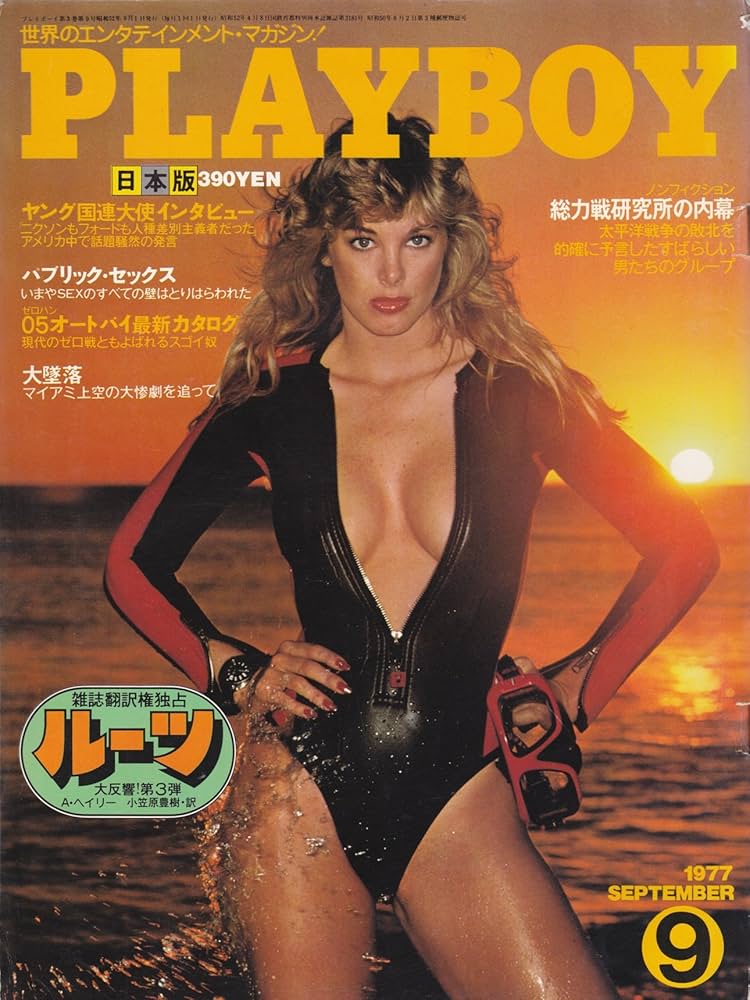 Amazon.co.jp: PLAYBOY (プレイボーイ) 日本版 1977年09月号